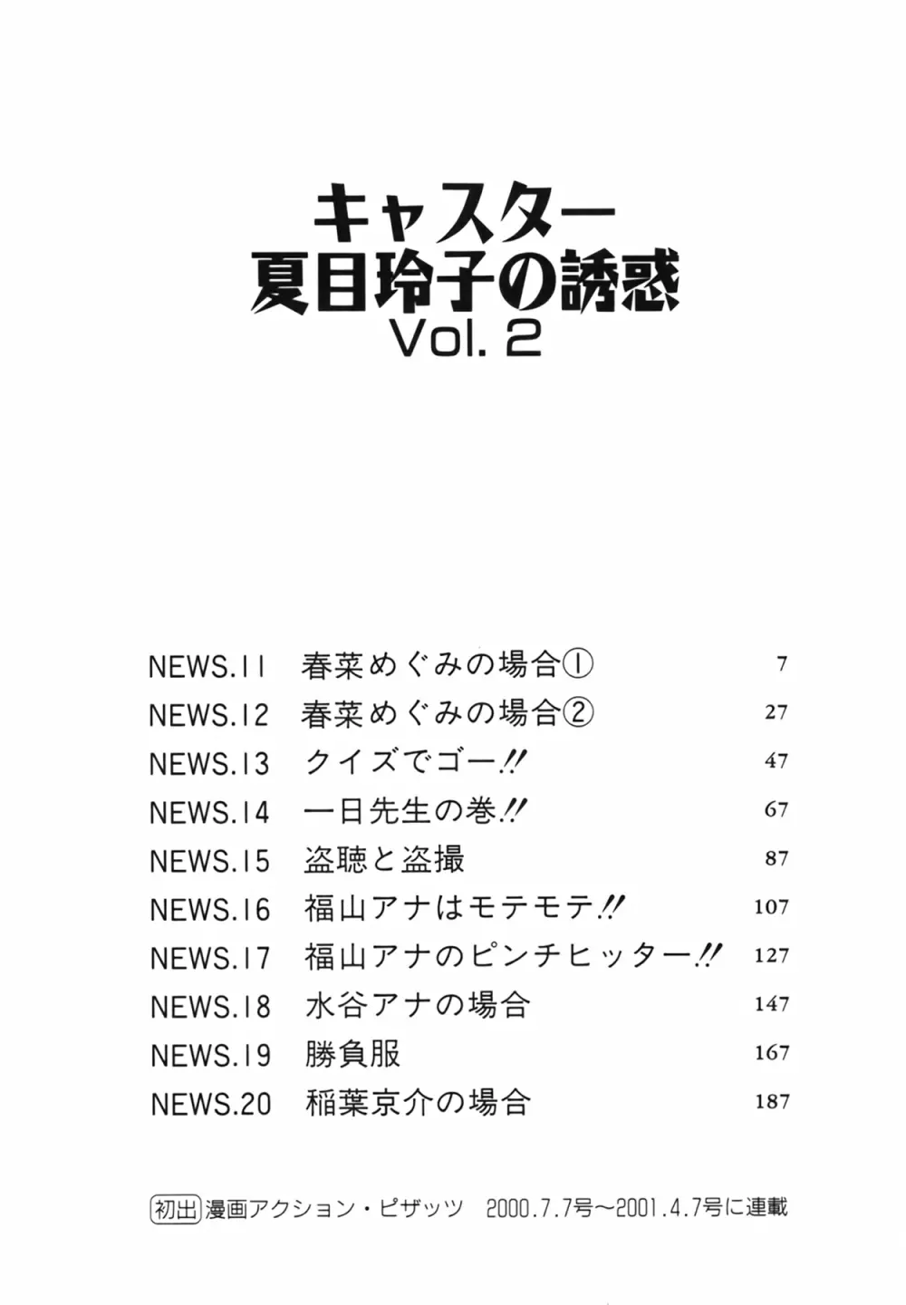 キャスター 夏目玲子の誘惑 Vol.2 Page.7
