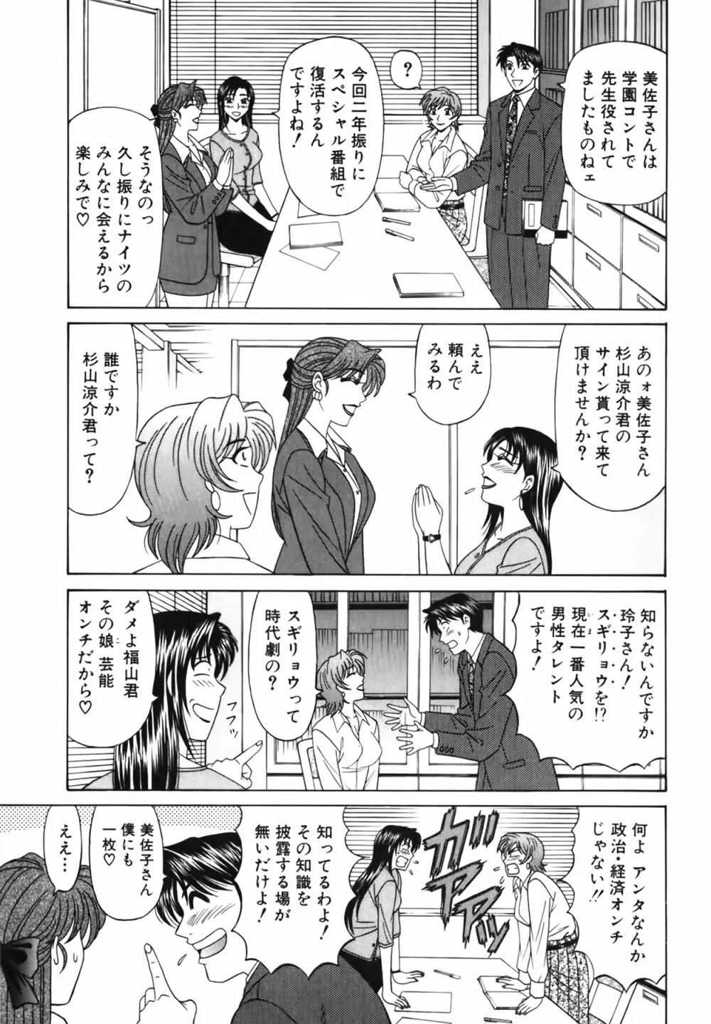 キャスター 夏目玲子の誘惑 Vol.2 Page.70