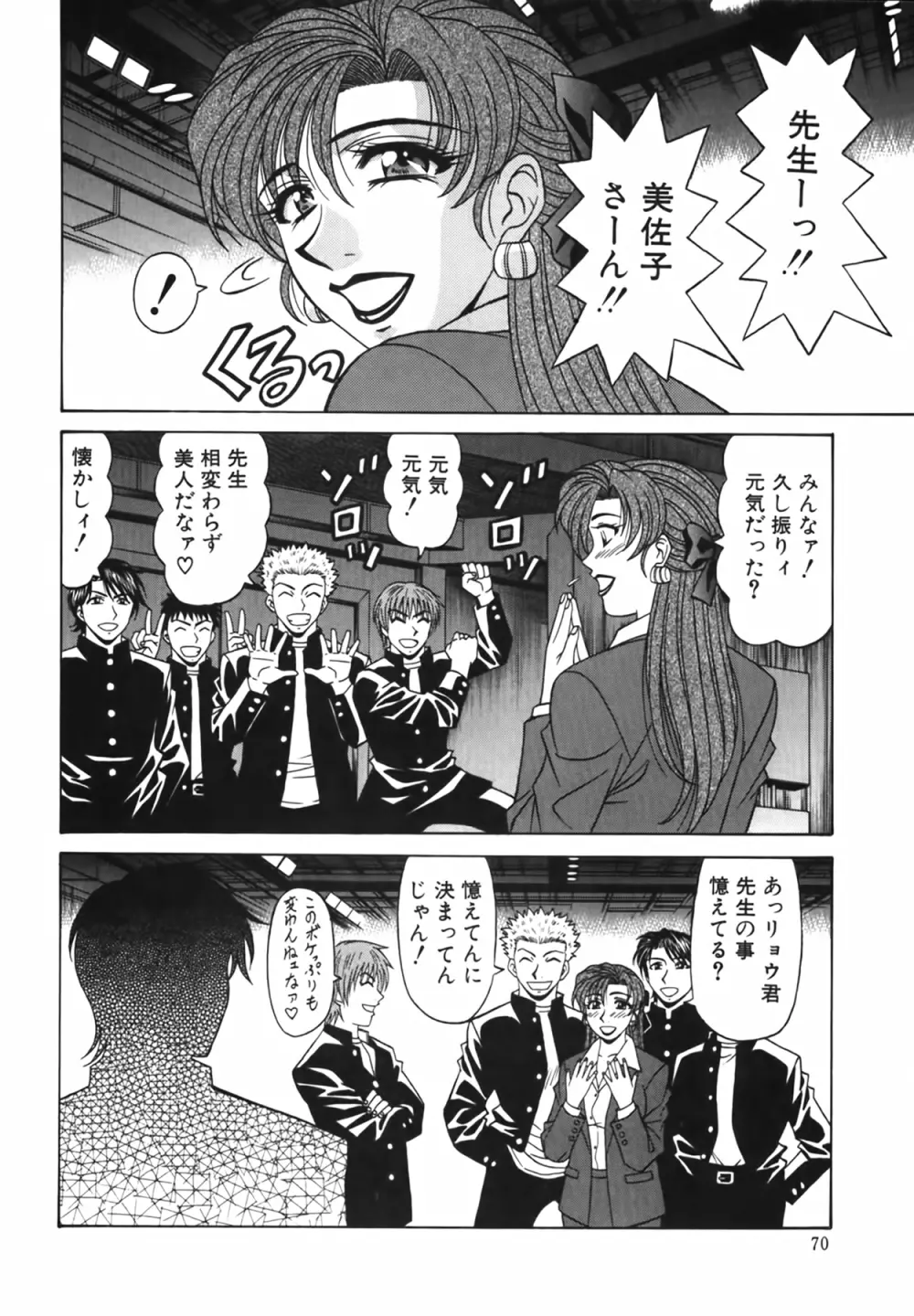 キャスター 夏目玲子の誘惑 Vol.2 Page.71