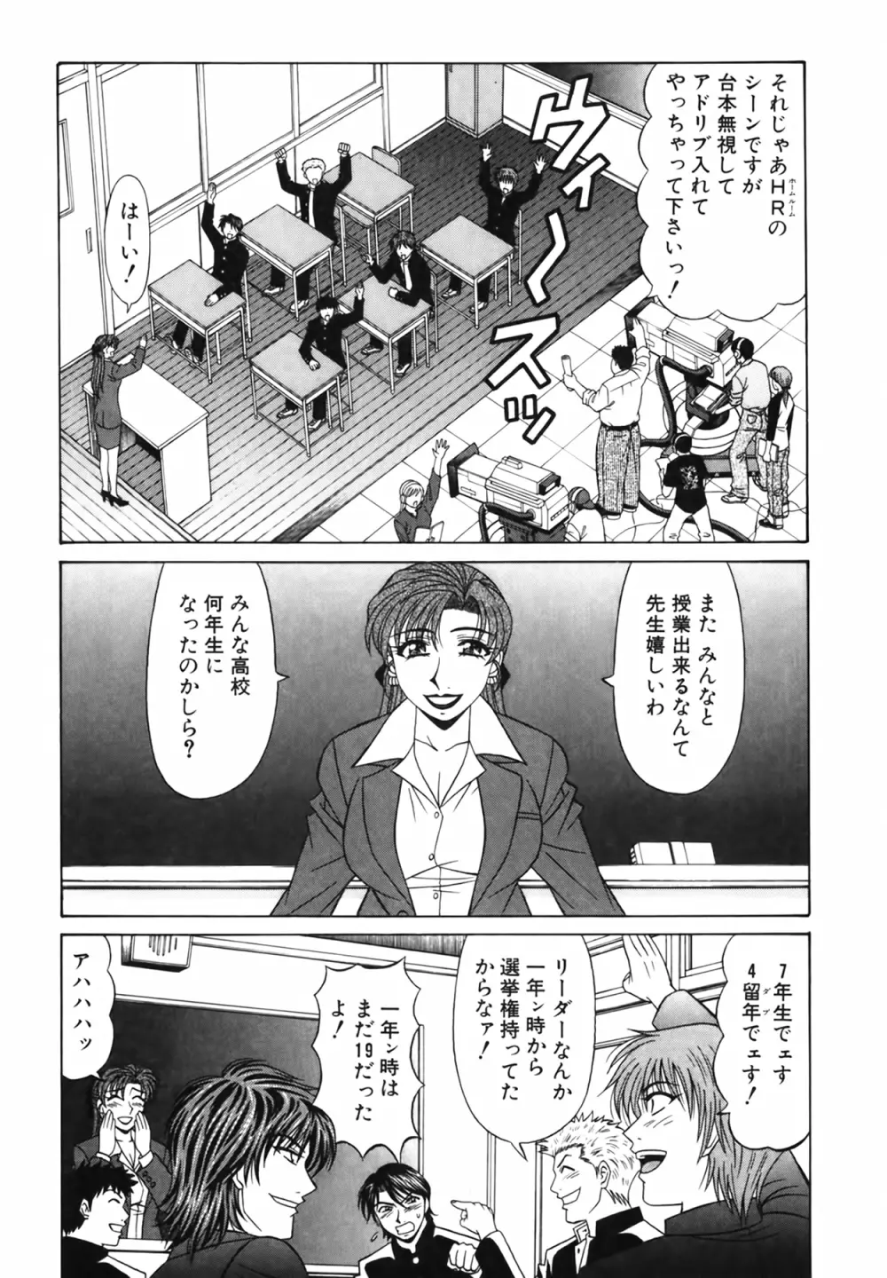 キャスター 夏目玲子の誘惑 Vol.2 Page.73