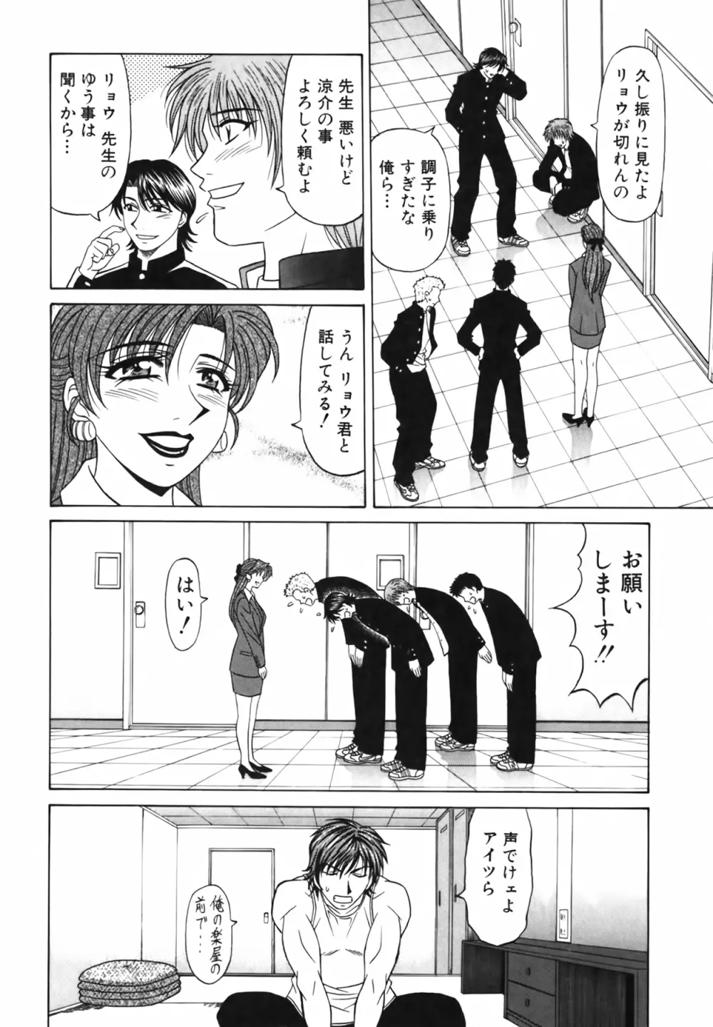 キャスター 夏目玲子の誘惑 Vol.2 Page.77