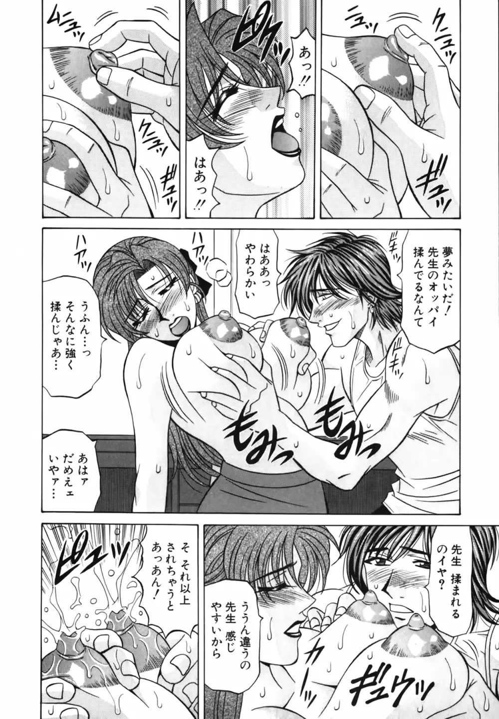 キャスター 夏目玲子の誘惑 Vol.2 Page.81