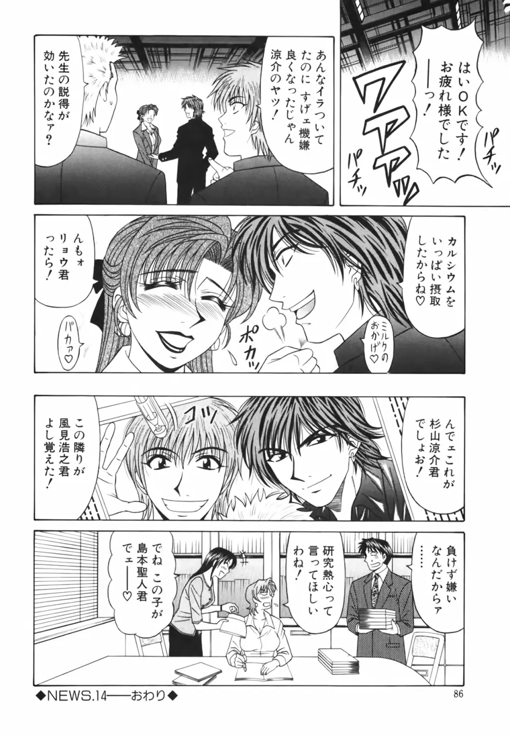 キャスター 夏目玲子の誘惑 Vol.2 Page.87