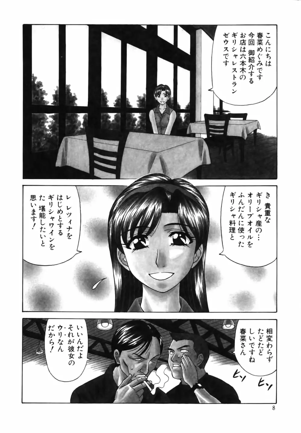 キャスター 夏目玲子の誘惑 Vol.2 Page.9