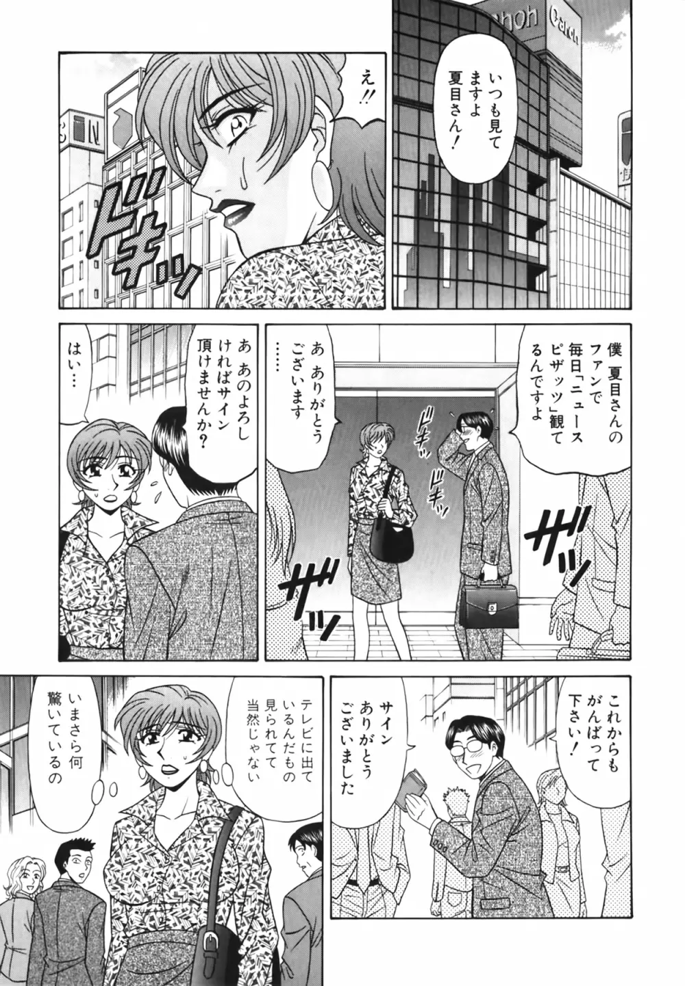 キャスター 夏目玲子の誘惑 Vol.2 Page.92