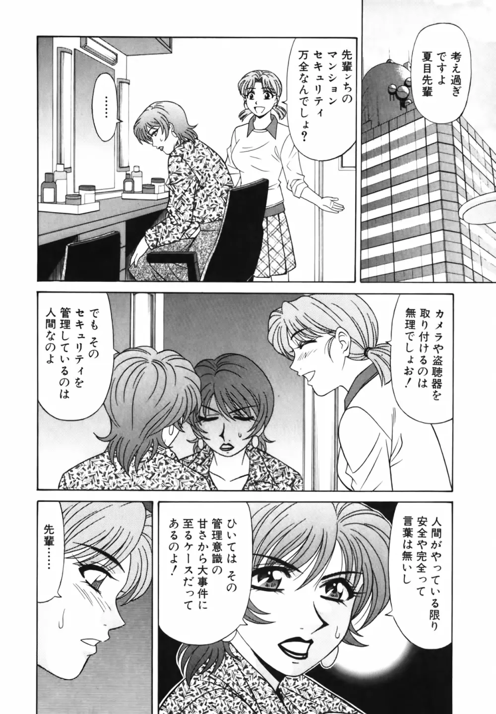 キャスター 夏目玲子の誘惑 Vol.2 Page.93