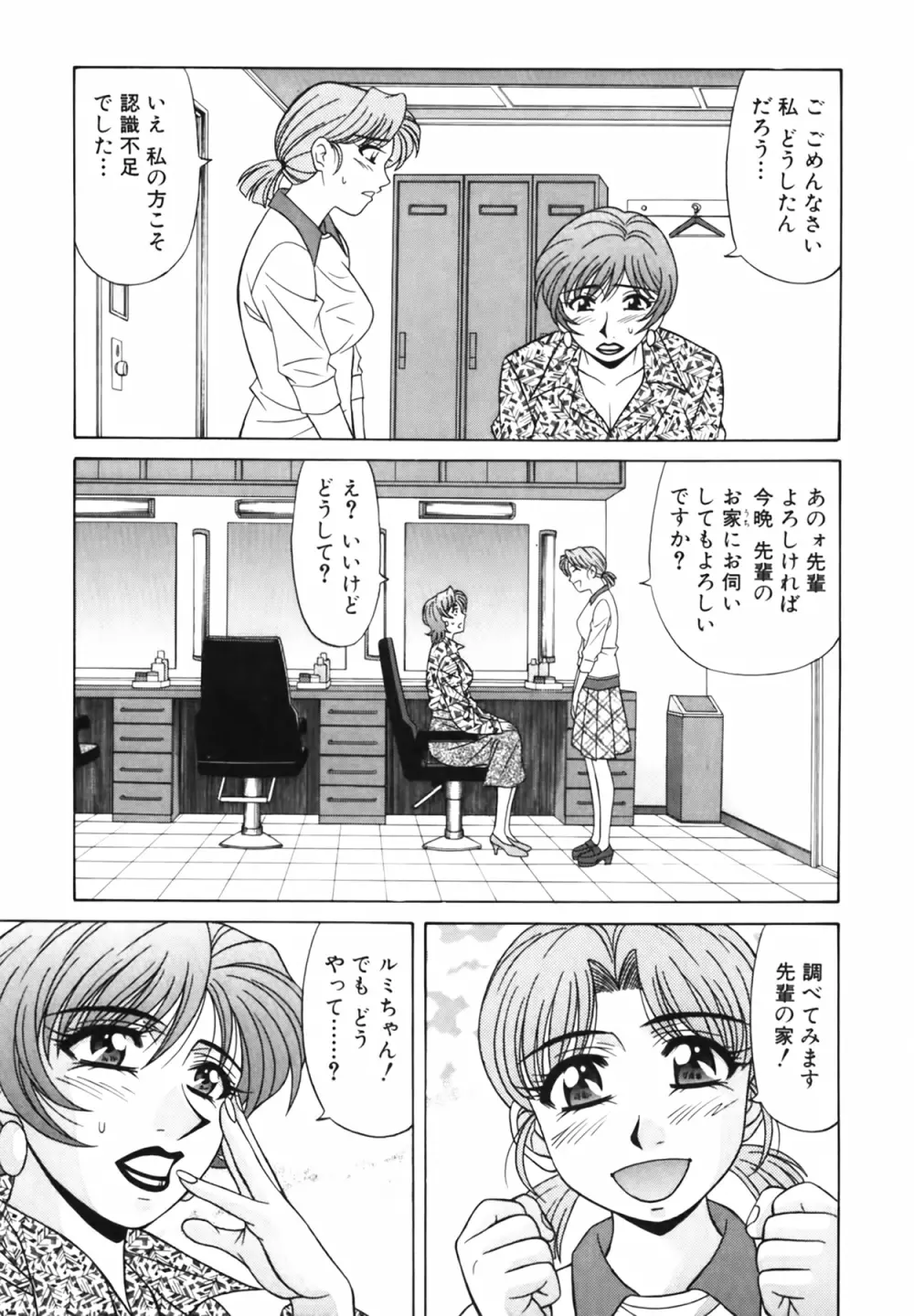 キャスター 夏目玲子の誘惑 Vol.2 Page.94