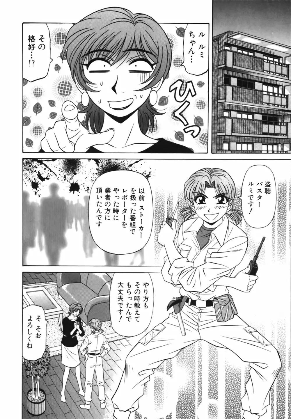 キャスター 夏目玲子の誘惑 Vol.2 Page.95