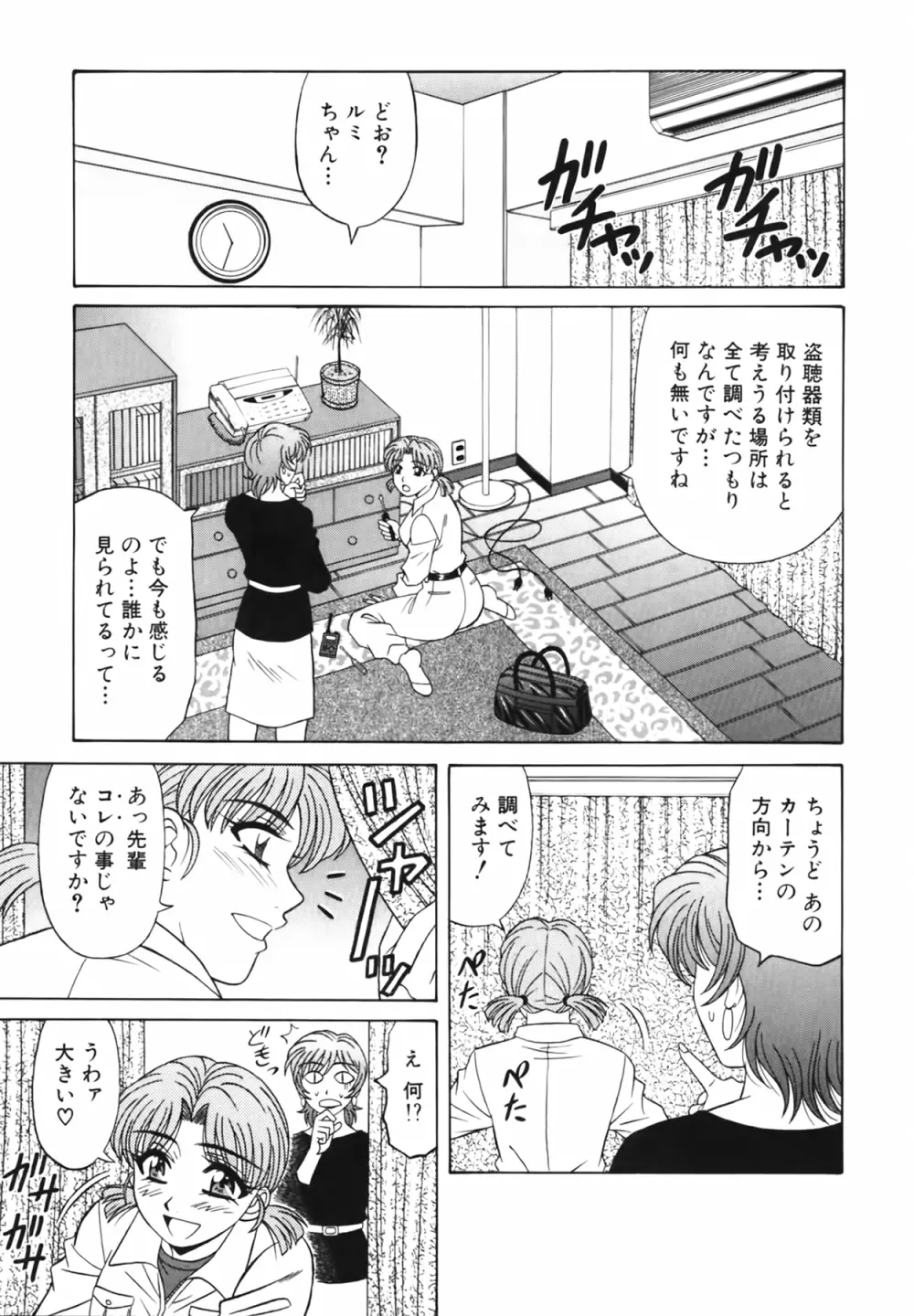 キャスター 夏目玲子の誘惑 Vol.2 Page.96