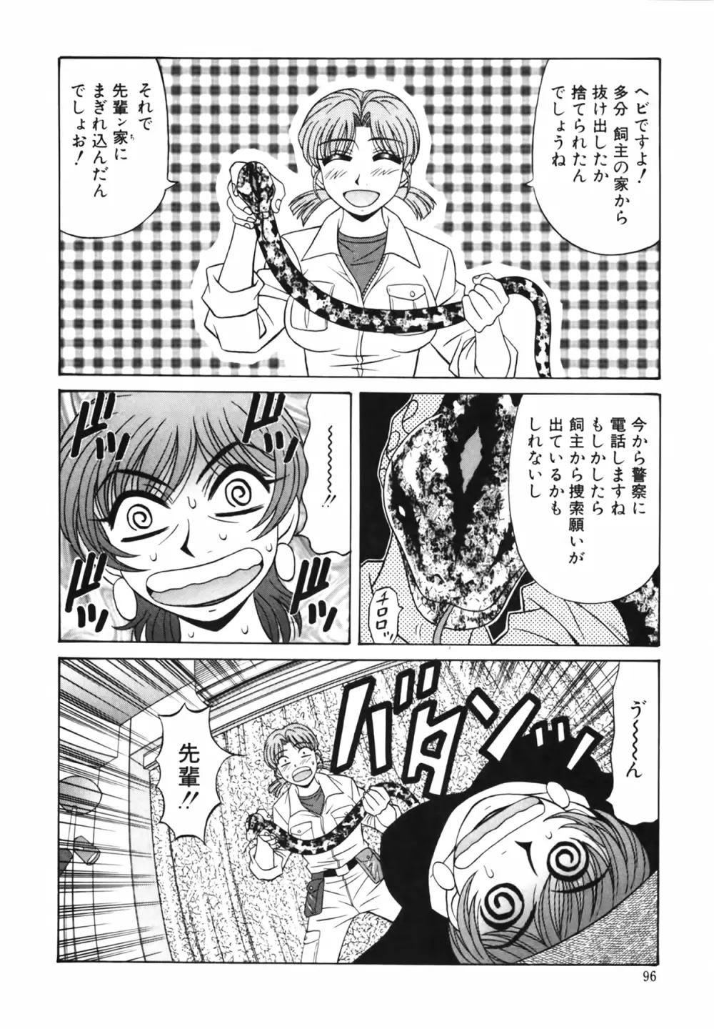 キャスター 夏目玲子の誘惑 Vol.2 Page.97