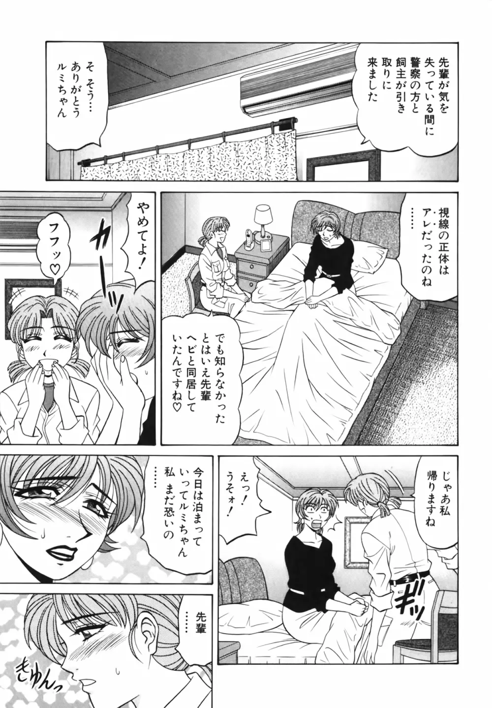 キャスター 夏目玲子の誘惑 Vol.2 Page.98