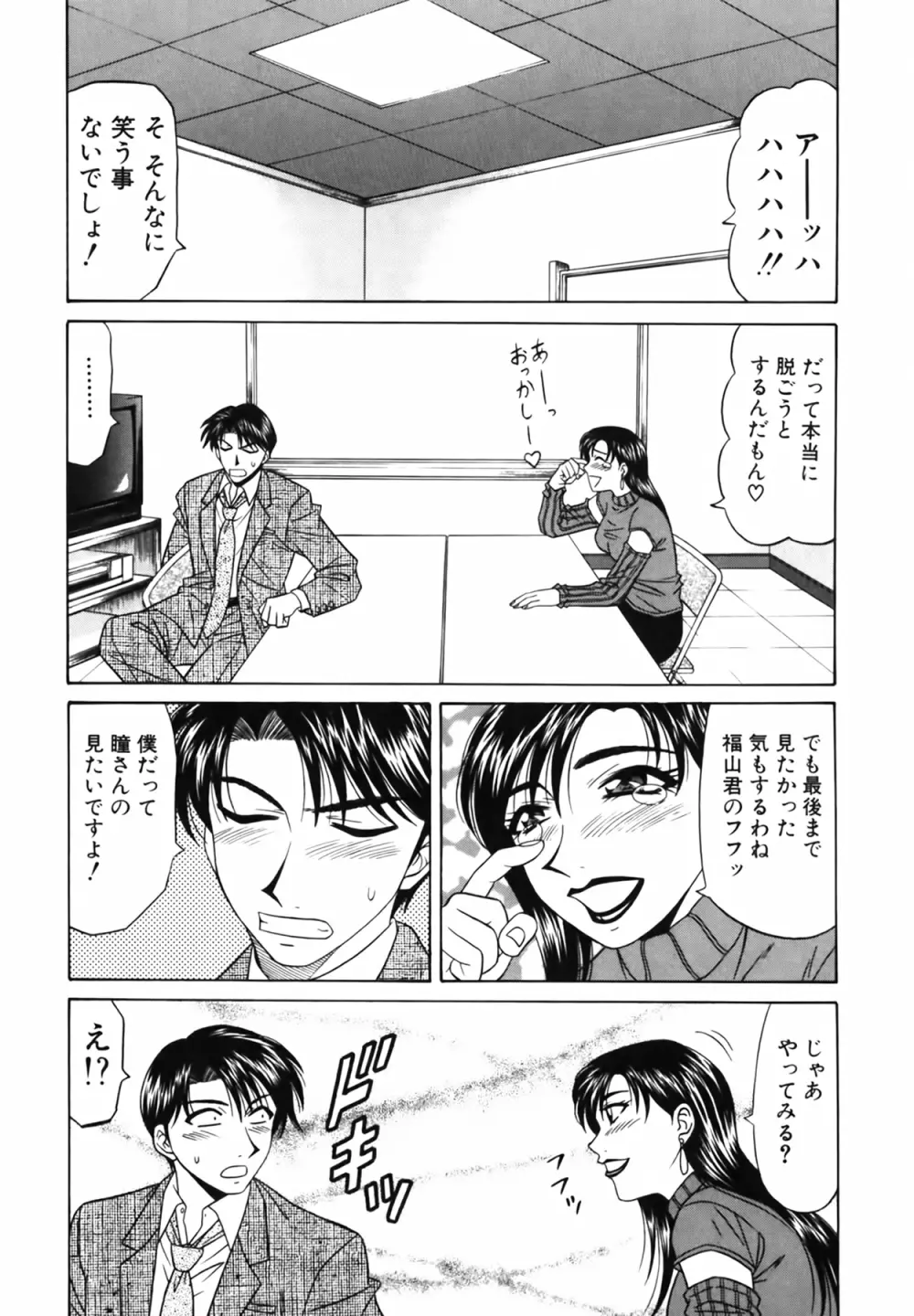 キャスター 夏目玲子の誘惑 Vol.1 Page.114