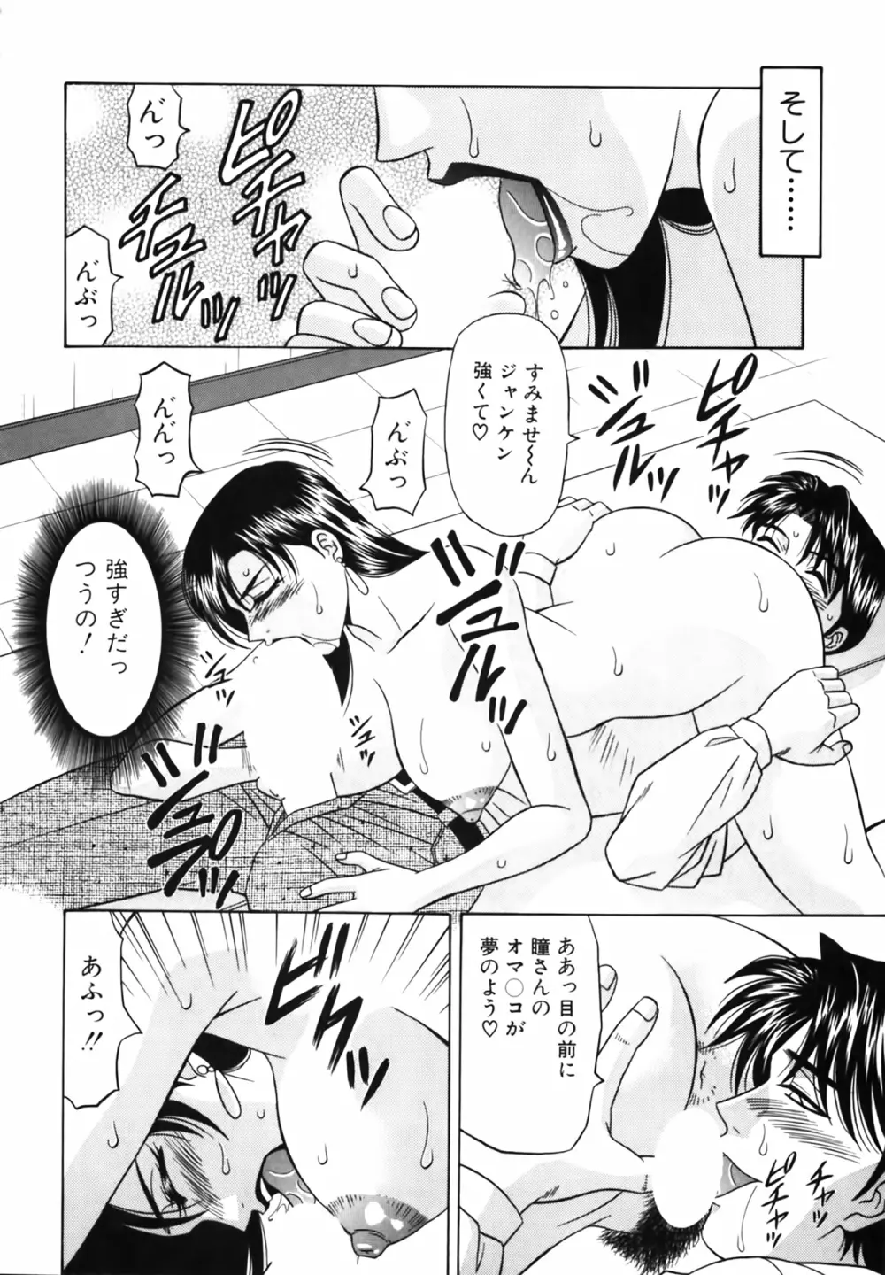 キャスター 夏目玲子の誘惑 Vol.1 Page.117