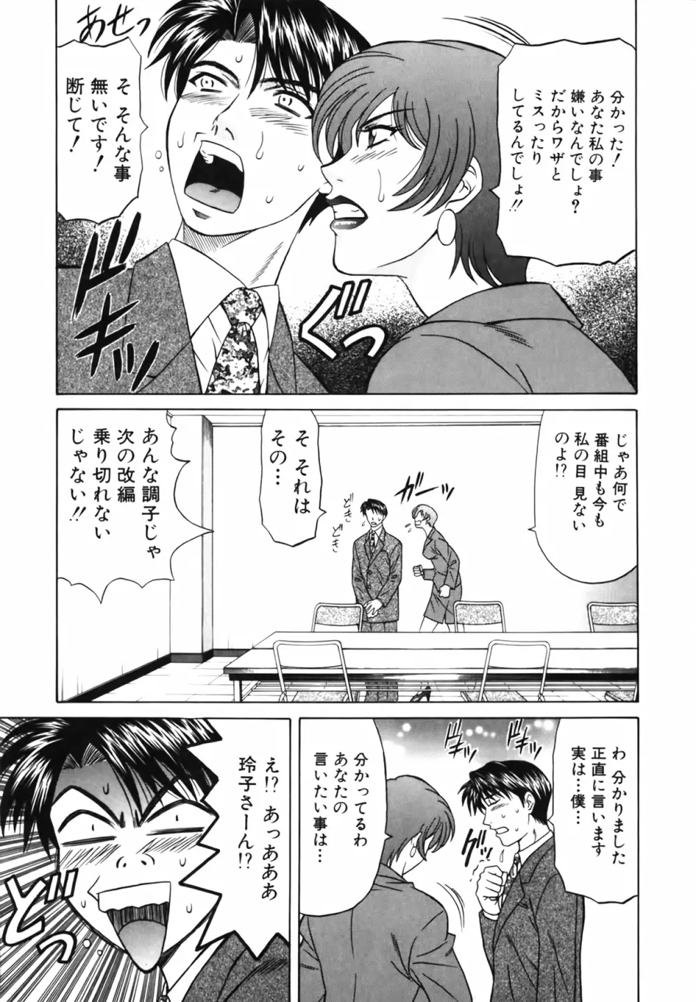 キャスター 夏目玲子の誘惑 Vol.1 Page.13