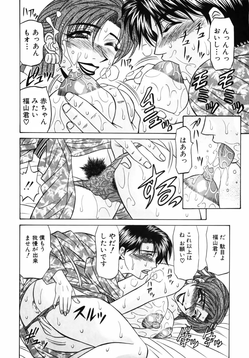 キャスター 夏目玲子の誘惑 Vol.1 Page.161