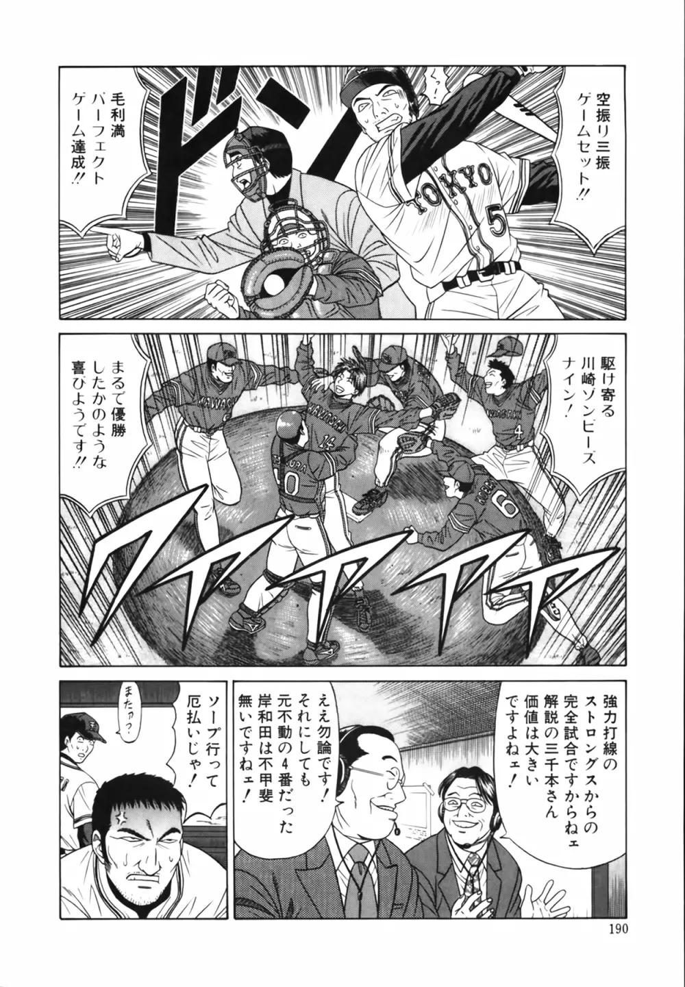 キャスター 夏目玲子の誘惑 Vol.1 Page.191