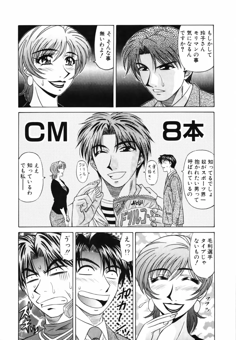 キャスター 夏目玲子の誘惑 Vol.1 Page.197