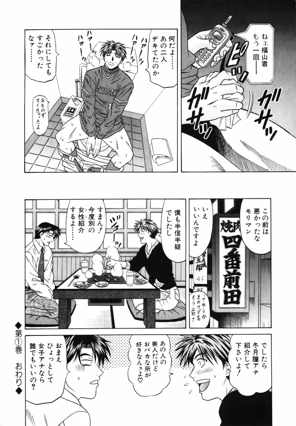 キャスター 夏目玲子の誘惑 Vol.1 Page.207