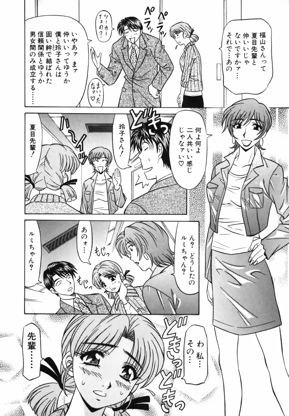 キャスター 夏目玲子の誘惑 Vol.1 Page.32