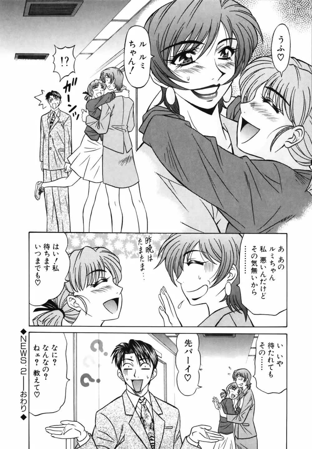 キャスター 夏目玲子の誘惑 Vol.1 Page.44