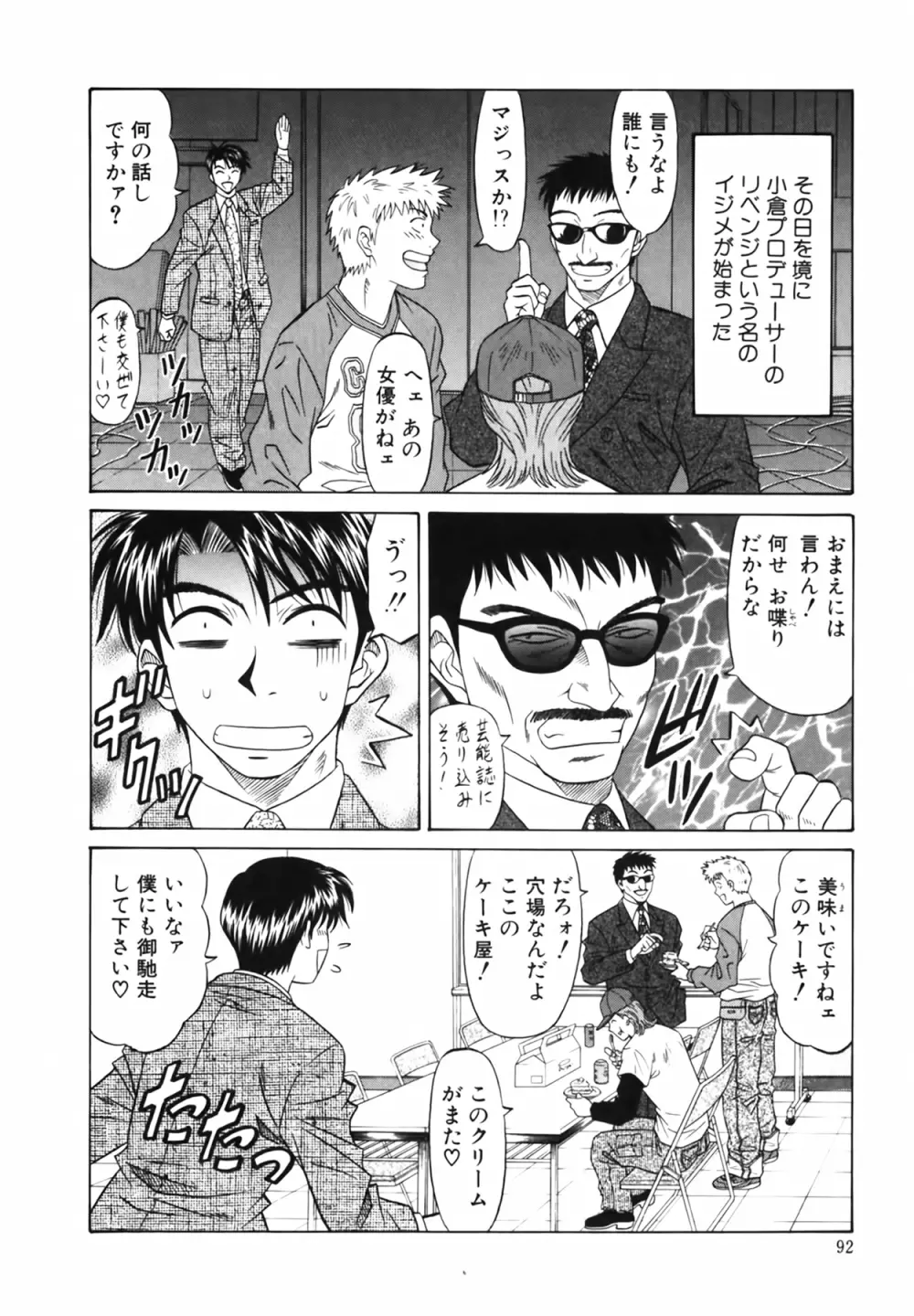 キャスター 夏目玲子の誘惑 Vol.1 Page.92