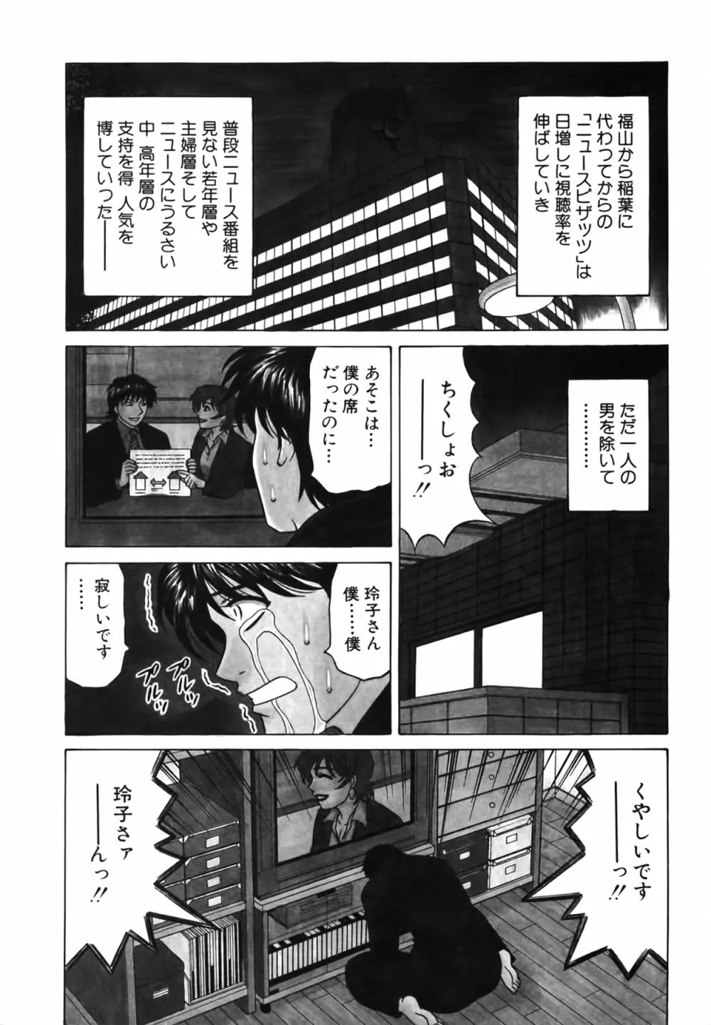 キャスター 夏目玲子の誘惑 Vol.3 Page.10
