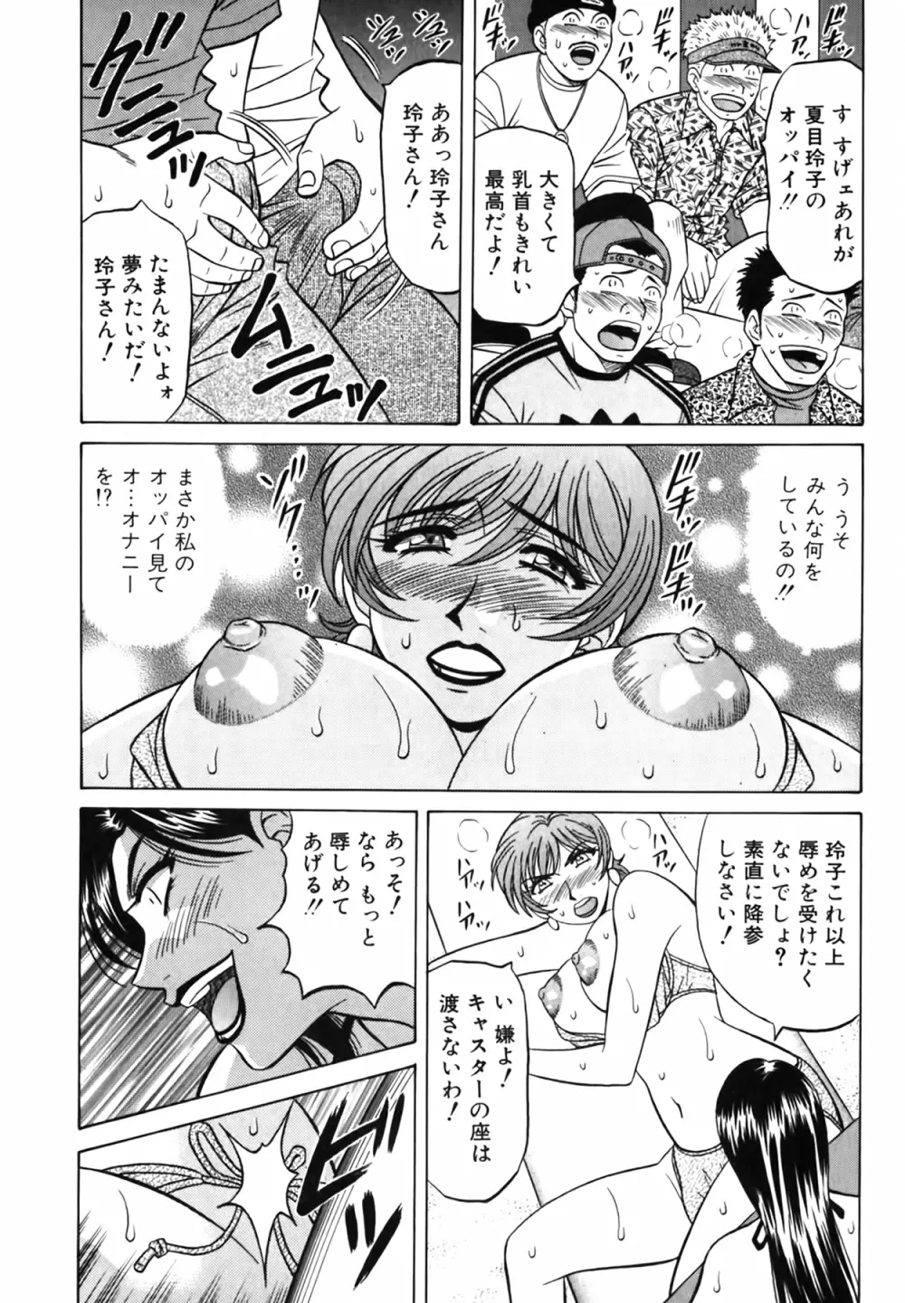 キャスター 夏目玲子の誘惑 Vol.3 Page.102