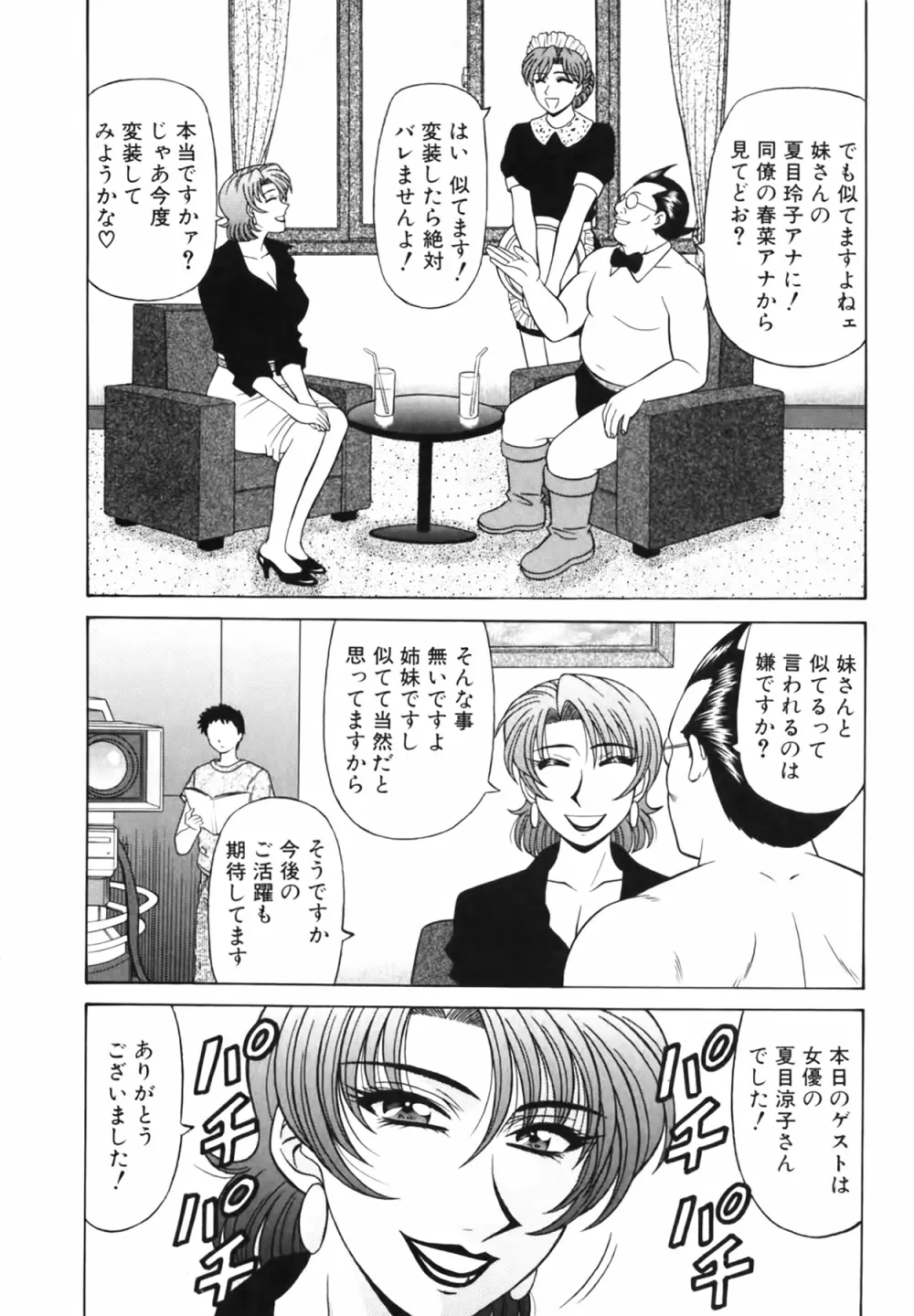 キャスター 夏目玲子の誘惑 Vol.3 Page.108