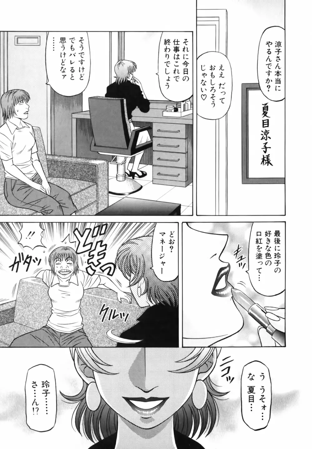キャスター 夏目玲子の誘惑 Vol.3 Page.109