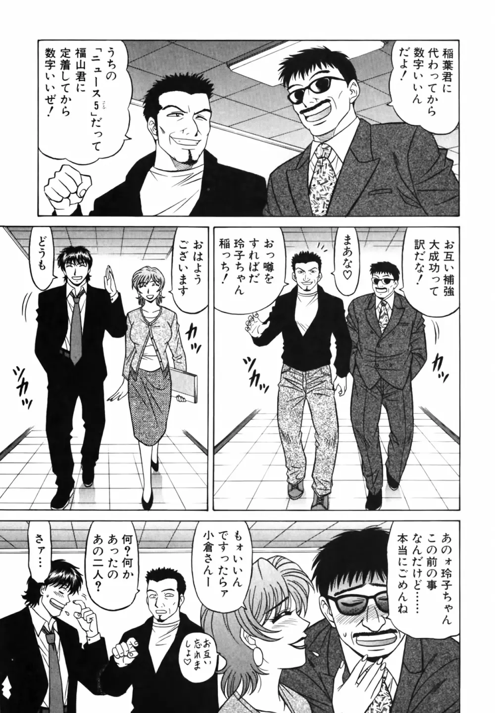 キャスター 夏目玲子の誘惑 Vol.3 Page.11