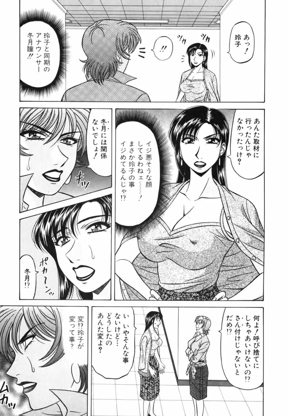 キャスター 夏目玲子の誘惑 Vol.3 Page.111