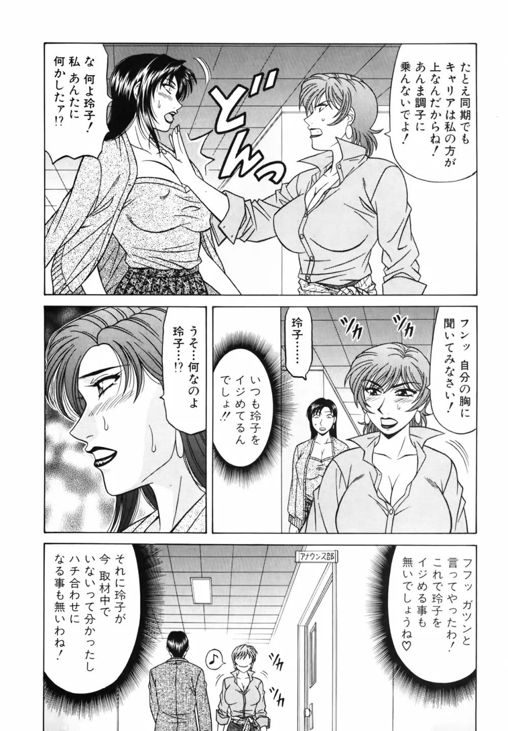 キャスター 夏目玲子の誘惑 Vol.3 Page.112