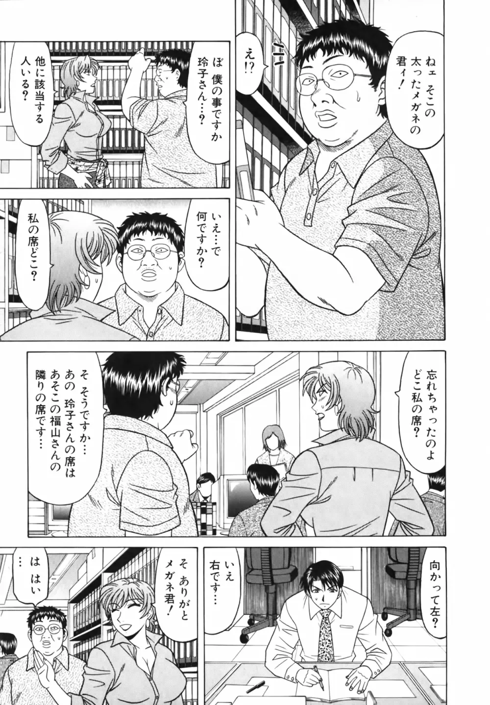 キャスター 夏目玲子の誘惑 Vol.3 Page.113