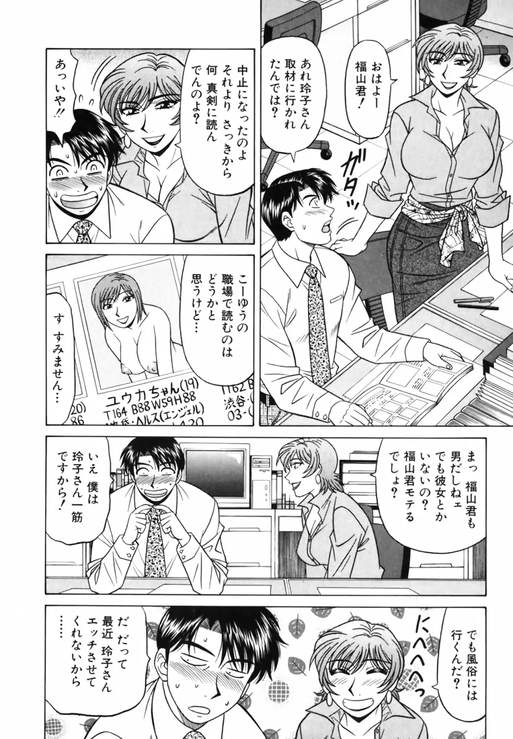 キャスター 夏目玲子の誘惑 Vol.3 Page.114
