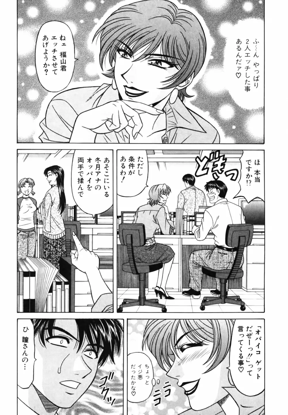 キャスター 夏目玲子の誘惑 Vol.3 Page.115