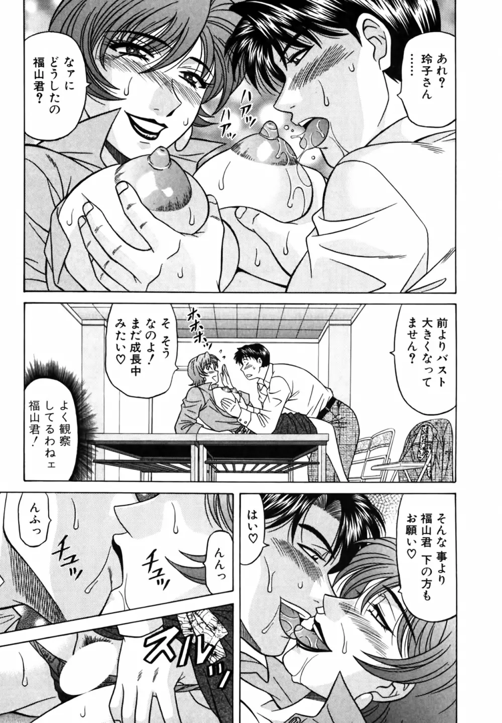 キャスター 夏目玲子の誘惑 Vol.3 Page.119