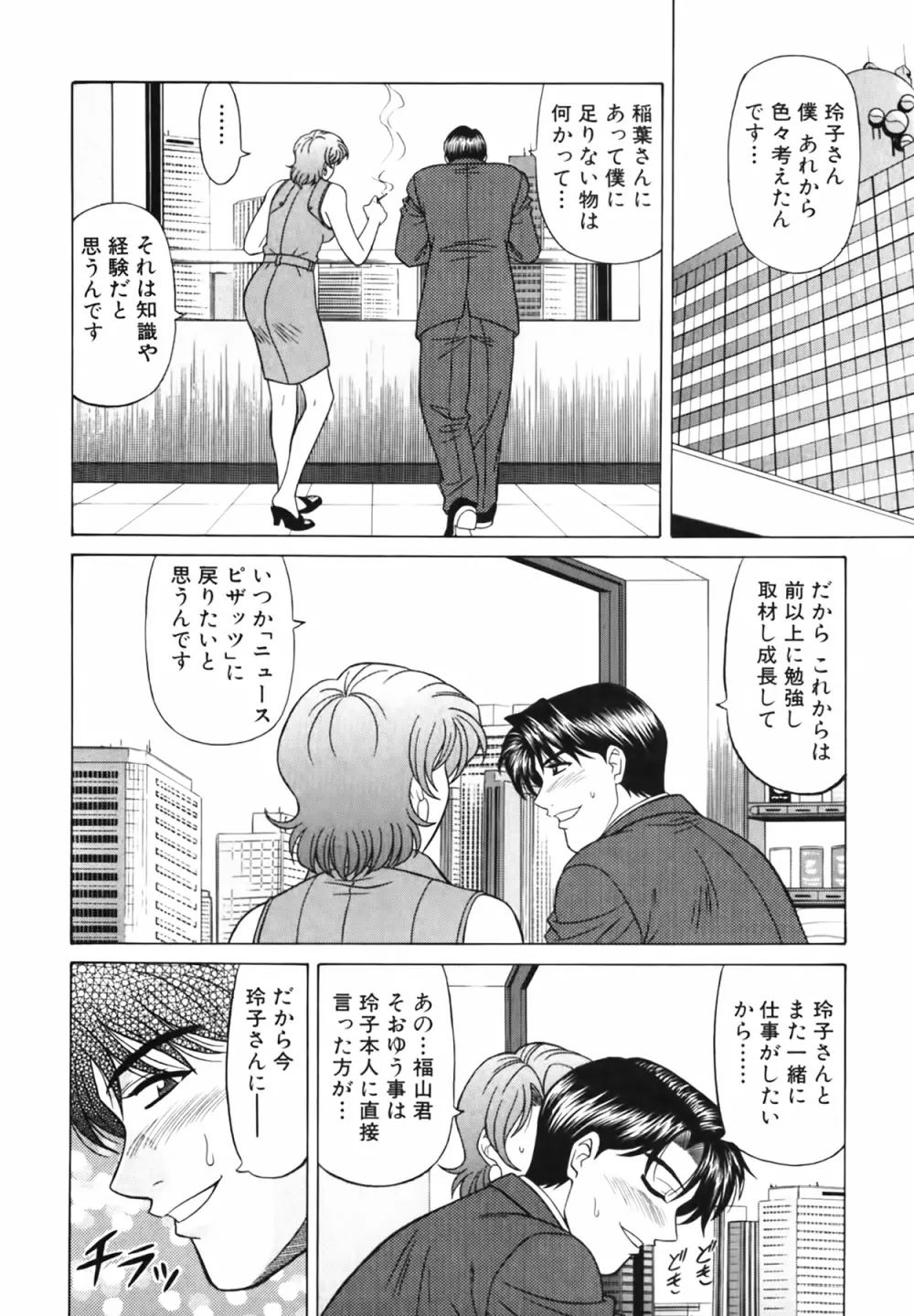 キャスター 夏目玲子の誘惑 Vol.3 Page.12