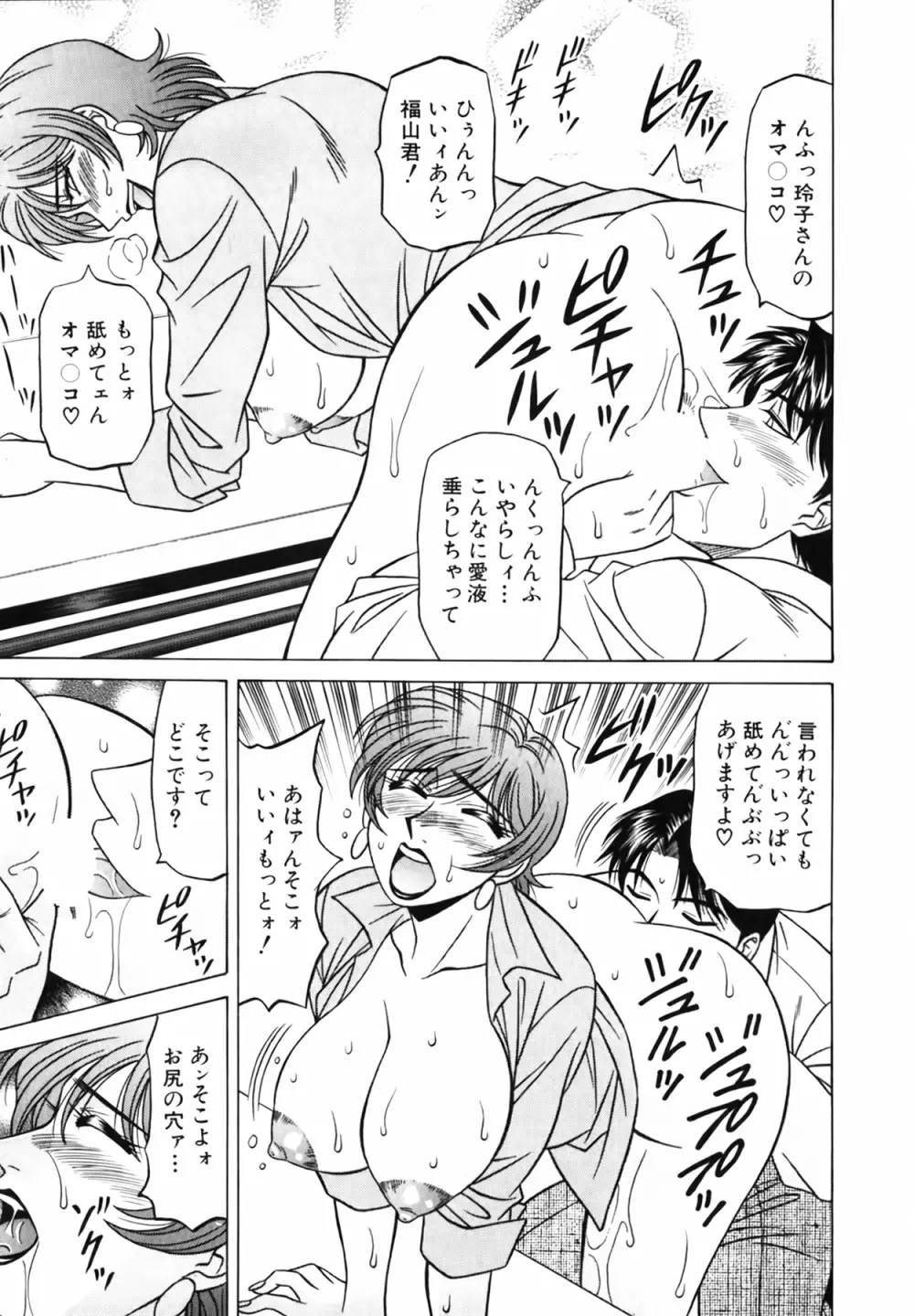 キャスター 夏目玲子の誘惑 Vol.3 Page.121