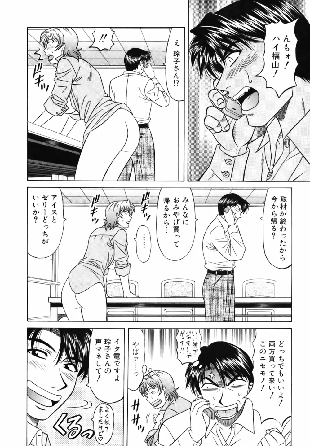 キャスター 夏目玲子の誘惑 Vol.3 Page.125