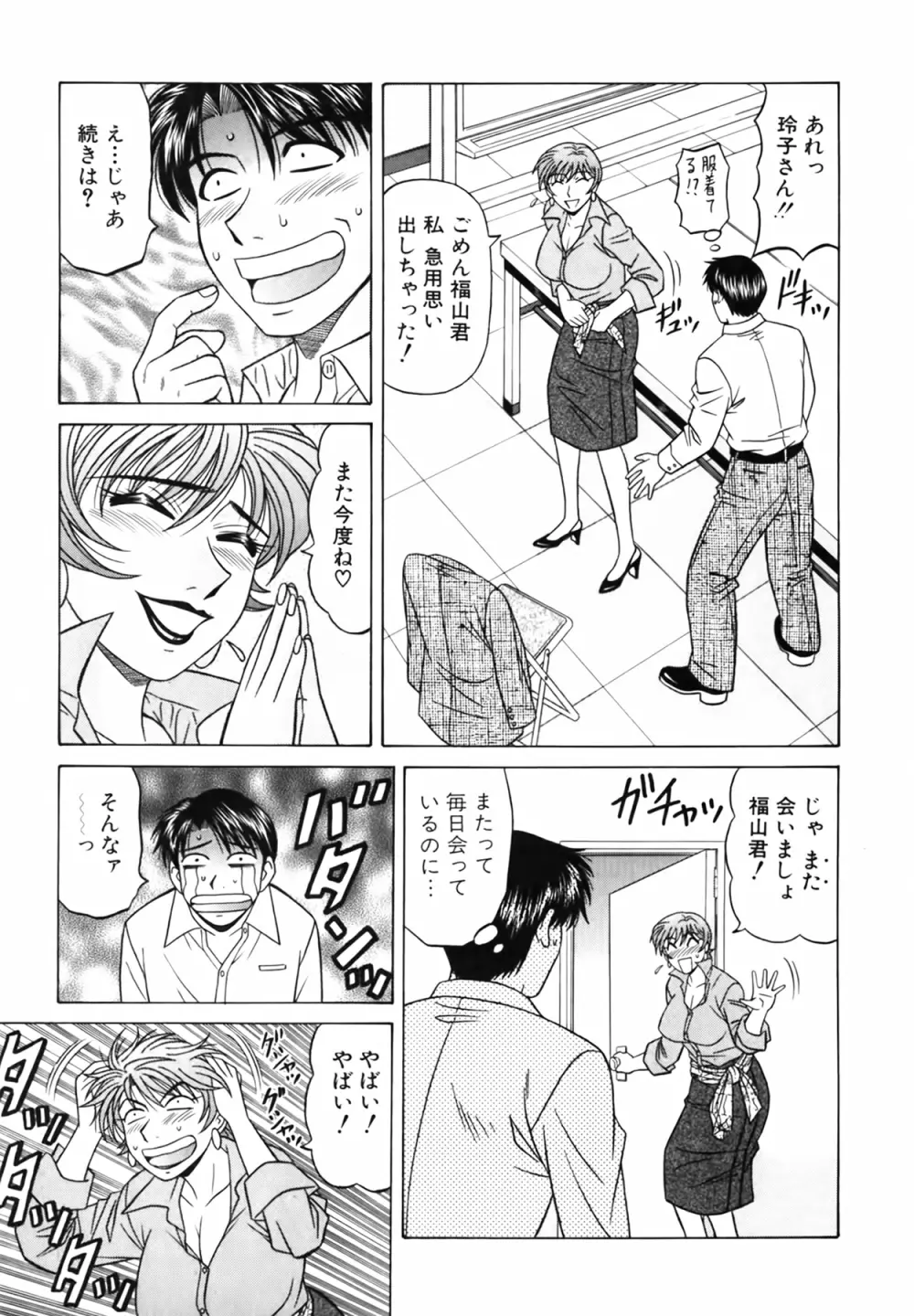 キャスター 夏目玲子の誘惑 Vol.3 Page.126