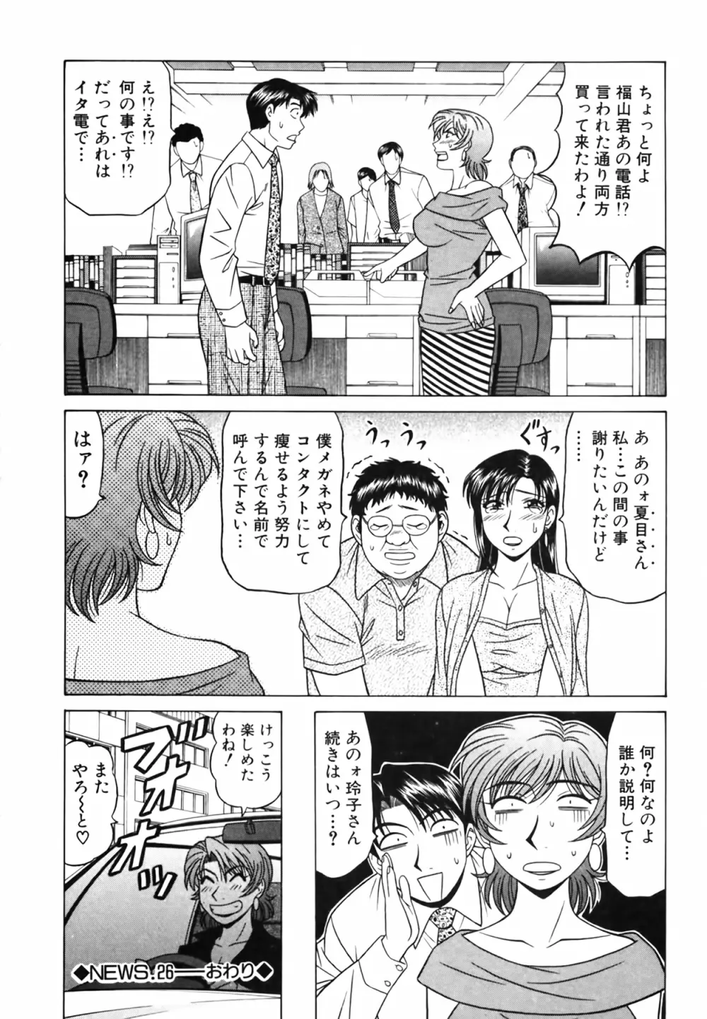 キャスター 夏目玲子の誘惑 Vol.3 Page.127