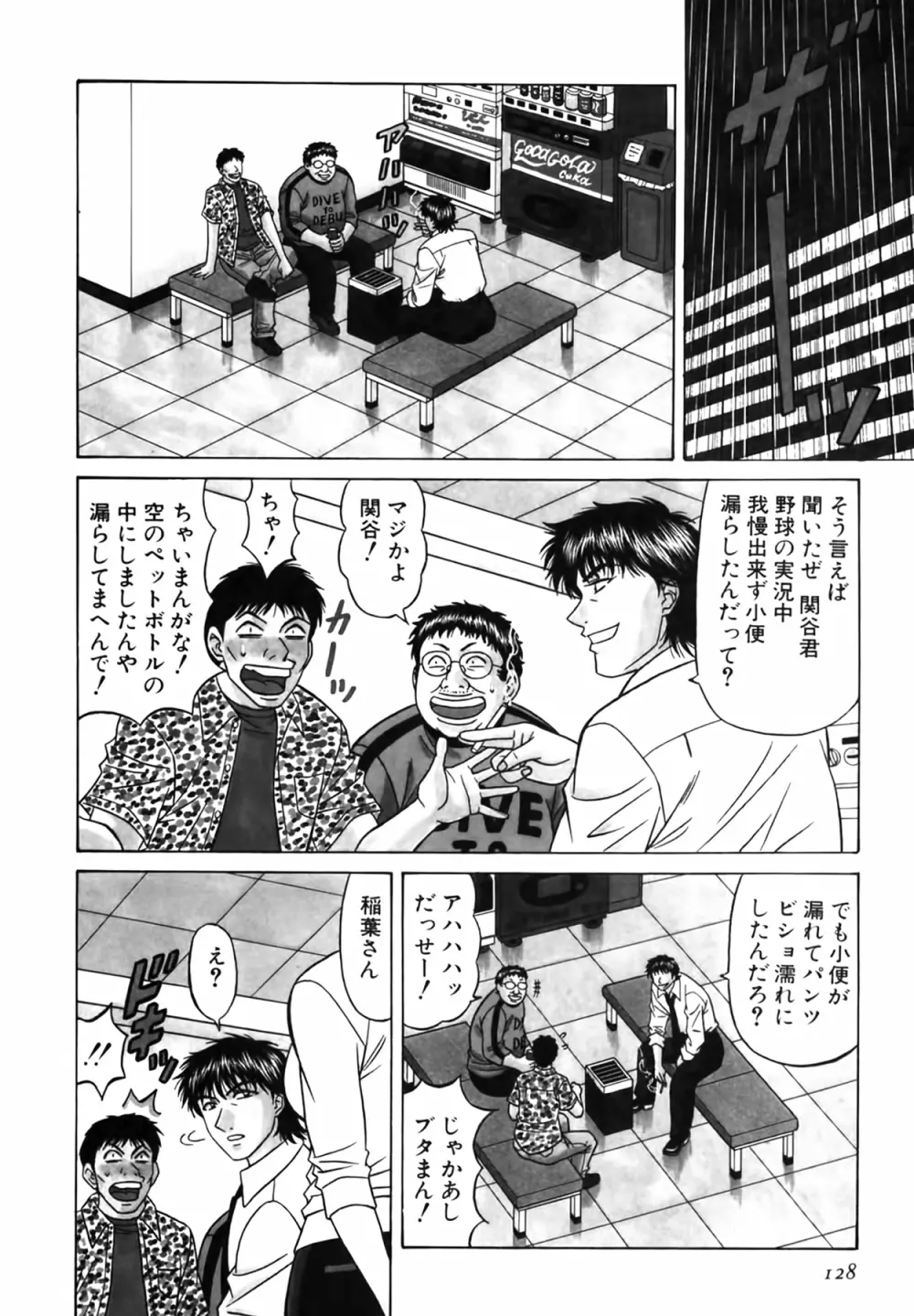 キャスター 夏目玲子の誘惑 Vol.3 Page.129
