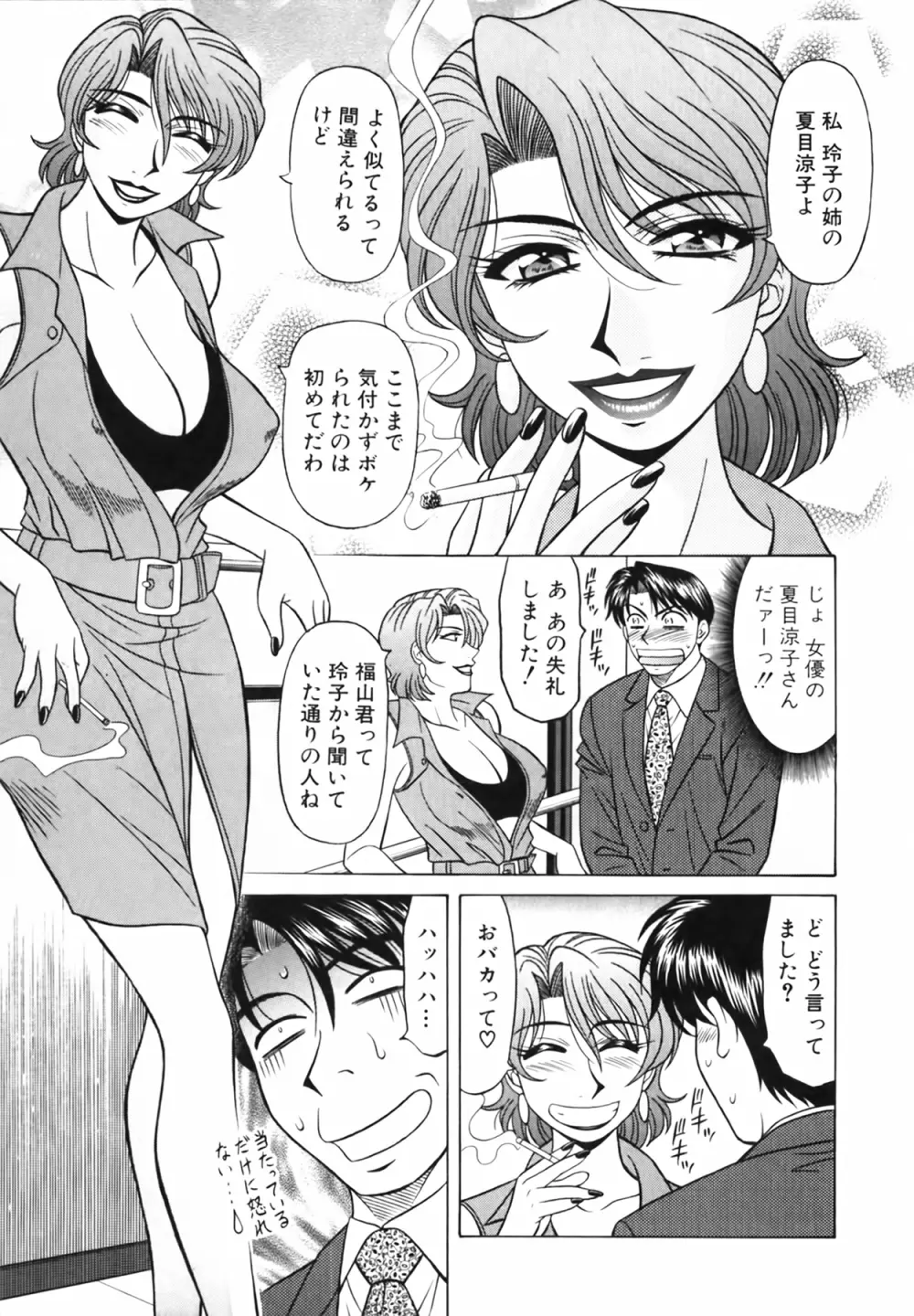 キャスター 夏目玲子の誘惑 Vol.3 Page.13