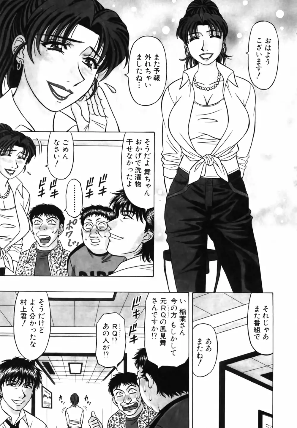 キャスター 夏目玲子の誘惑 Vol.3 Page.130