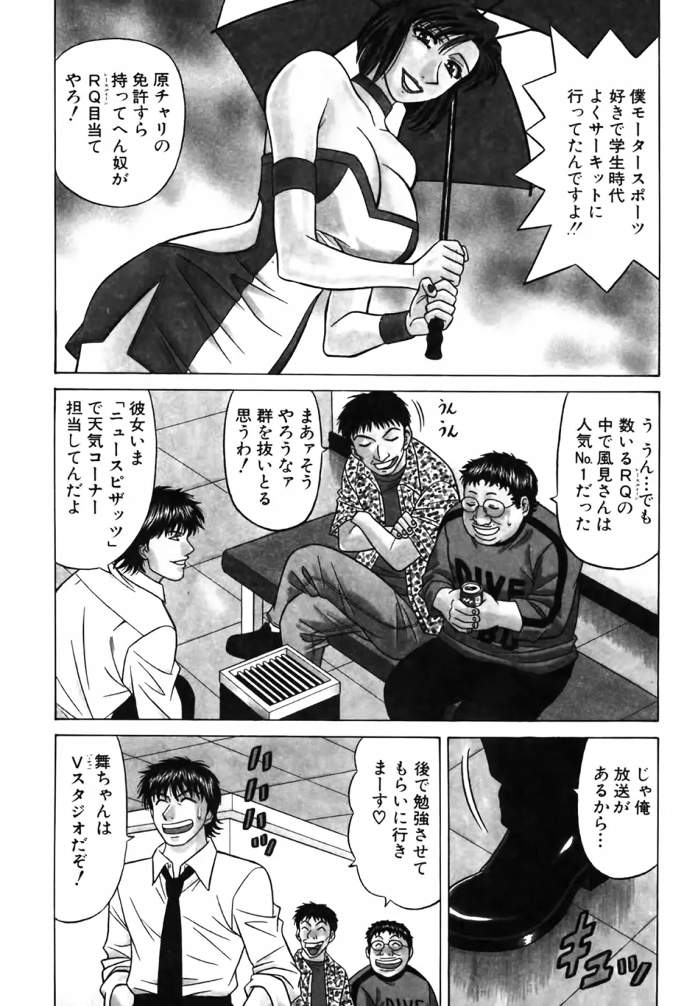キャスター 夏目玲子の誘惑 Vol.3 Page.131