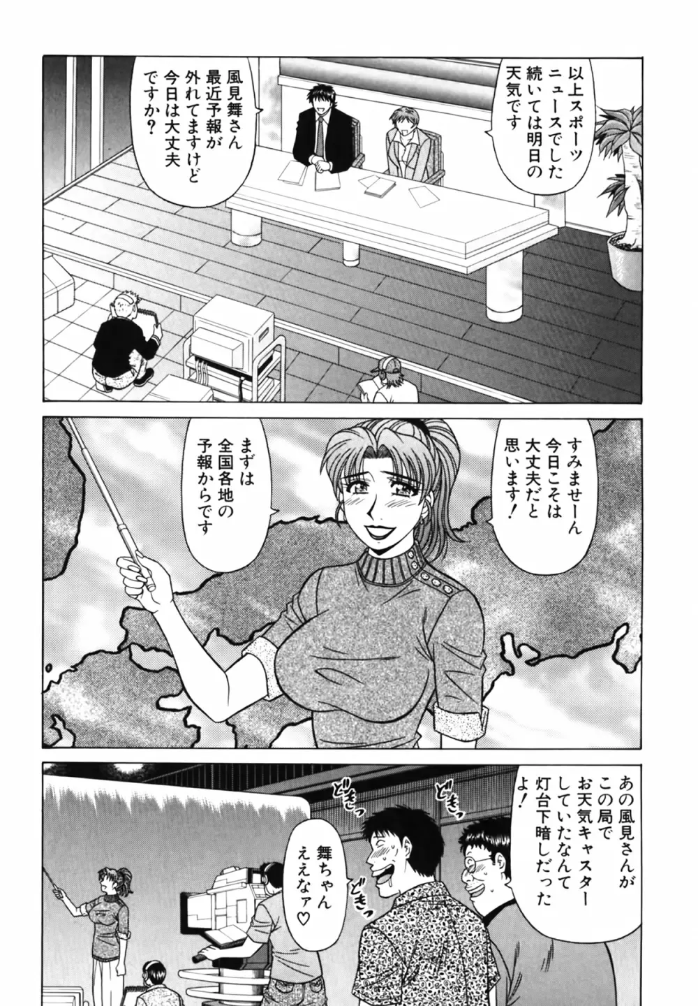 キャスター 夏目玲子の誘惑 Vol.3 Page.132