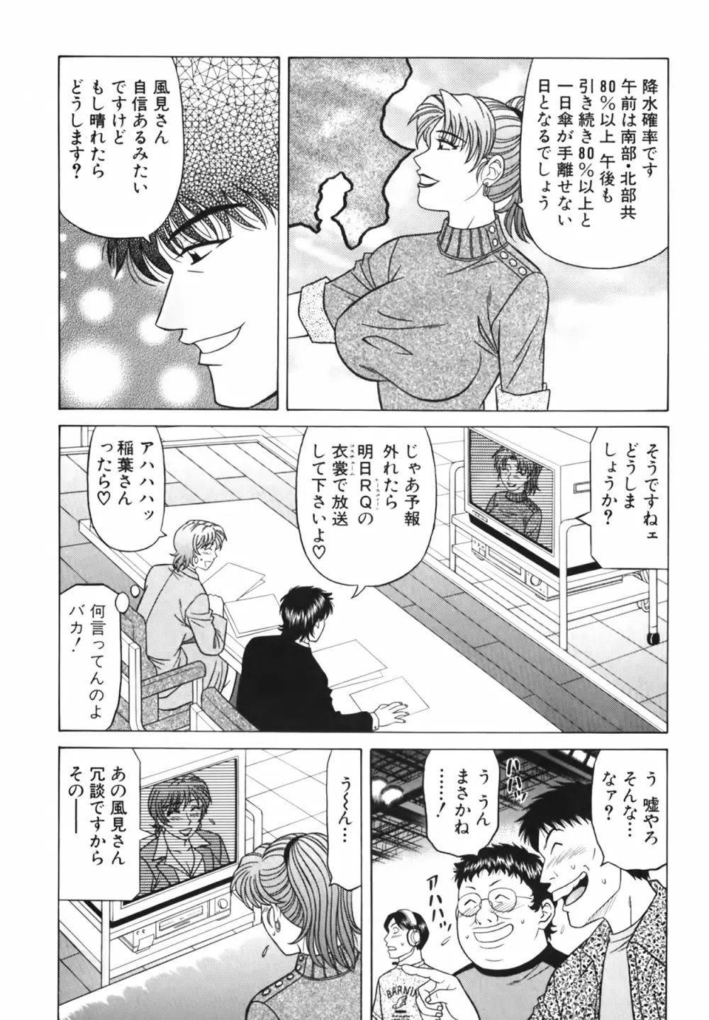キャスター 夏目玲子の誘惑 Vol.3 Page.133