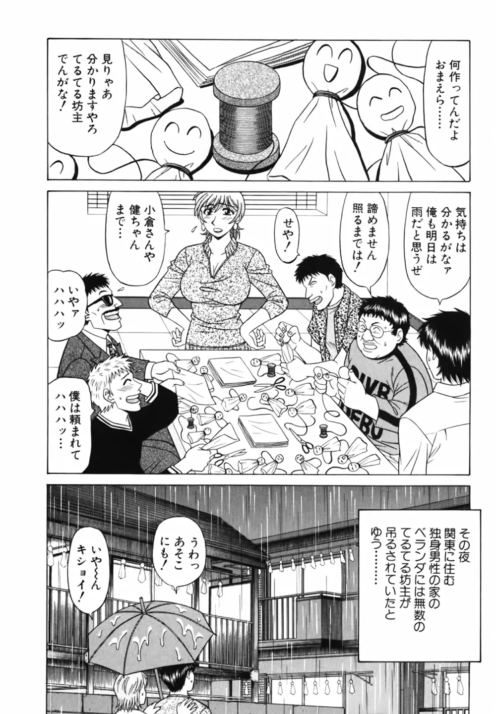 キャスター 夏目玲子の誘惑 Vol.3 Page.135