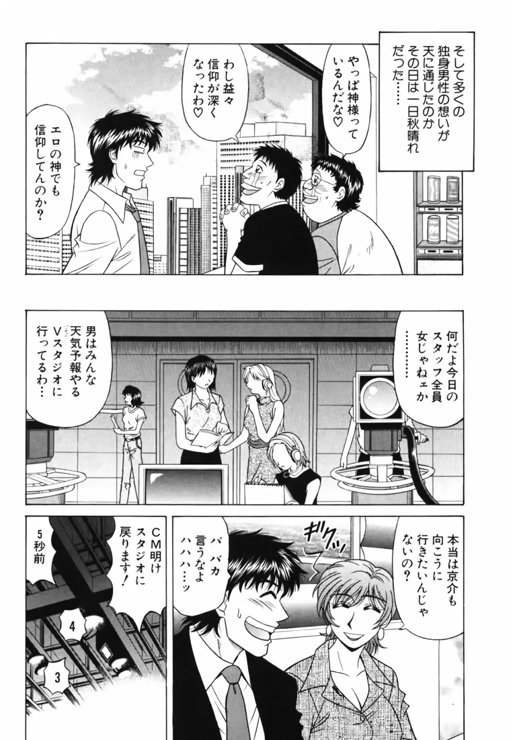 キャスター 夏目玲子の誘惑 Vol.3 Page.136