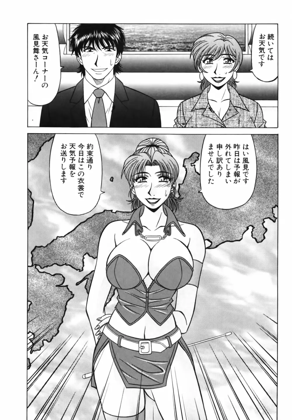 キャスター 夏目玲子の誘惑 Vol.3 Page.137